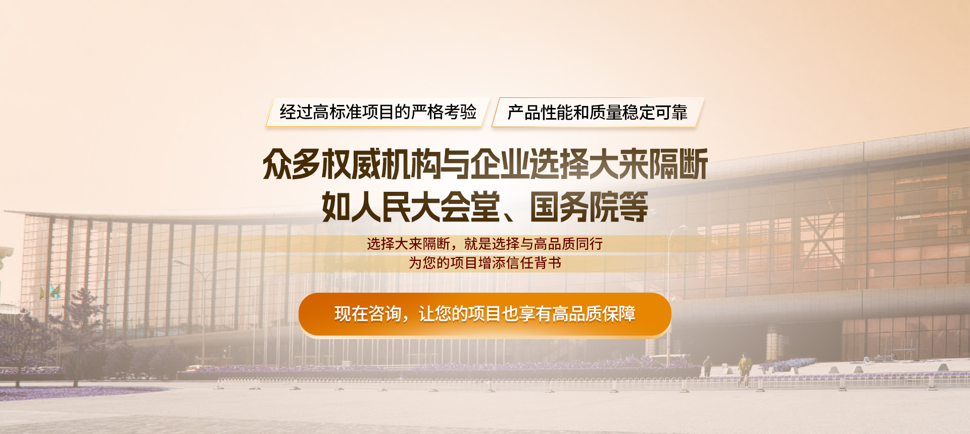 众多权威机构与企业选择大来隔断