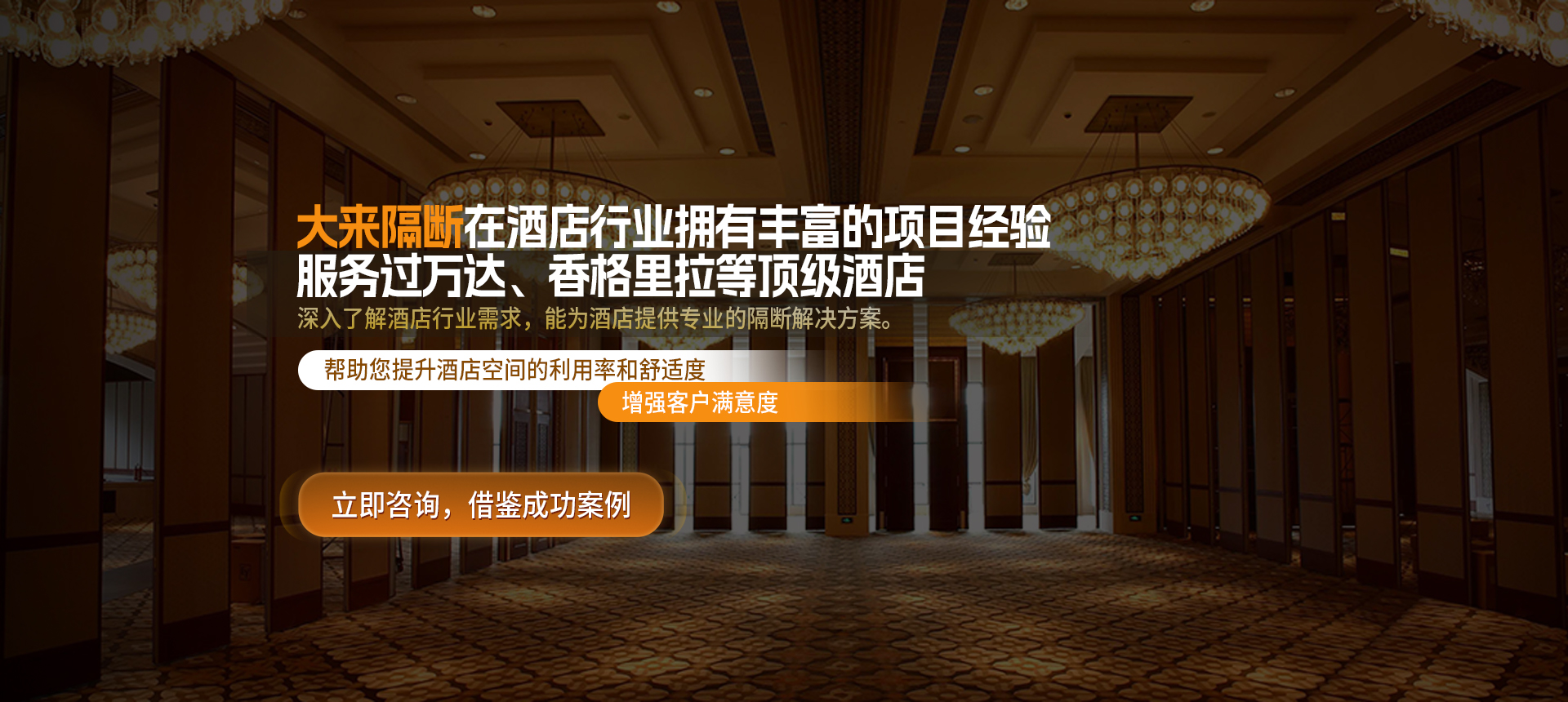 酒店隔断方案解决商